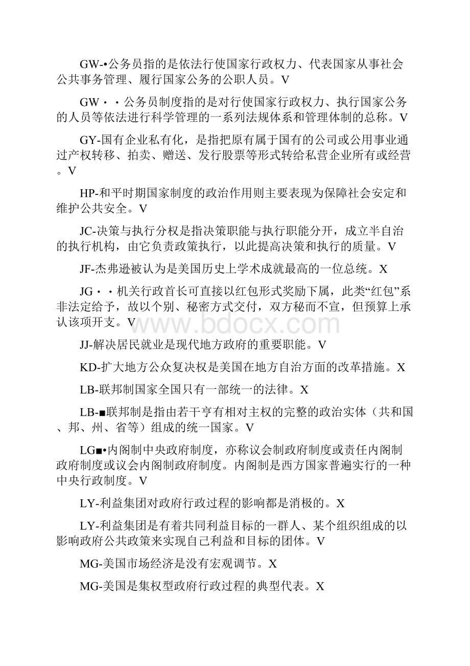 行管西方行政制度复习题doc.docx_第3页