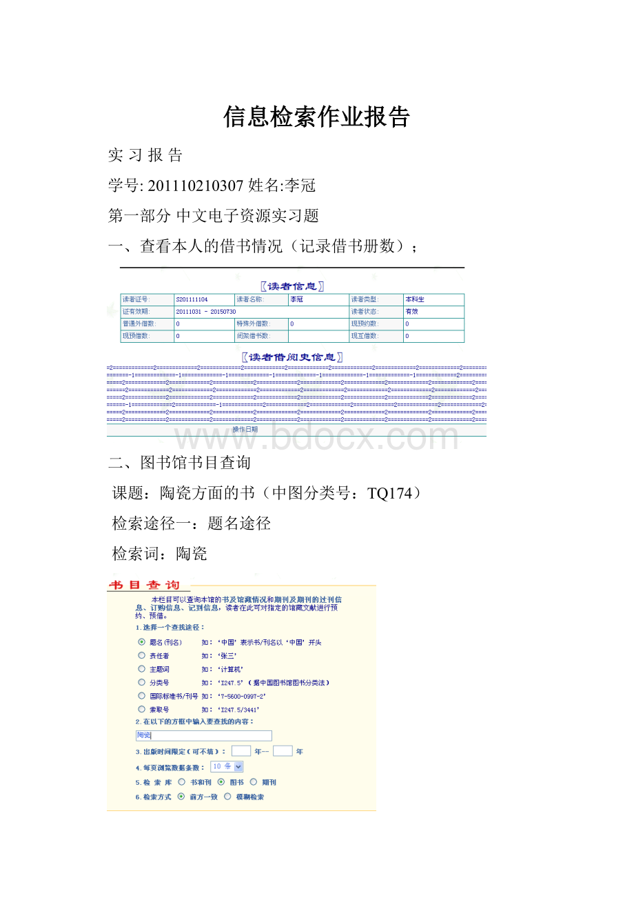 信息检索作业报告Word格式文档下载.docx