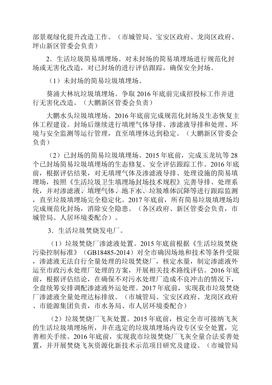 深圳环境基础设施提升改造工作方案.docx_第3页