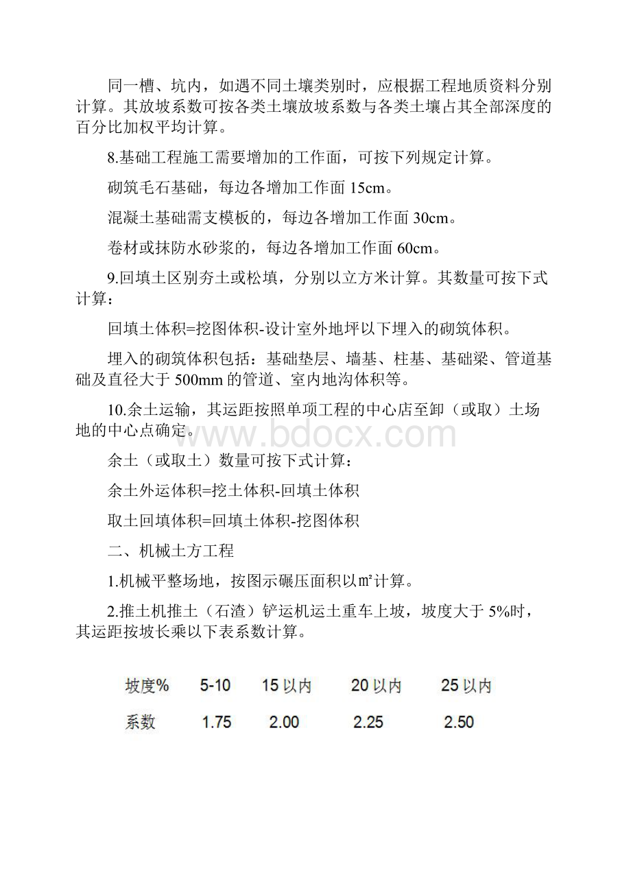 土石方工程量计算规则文档格式.docx_第2页