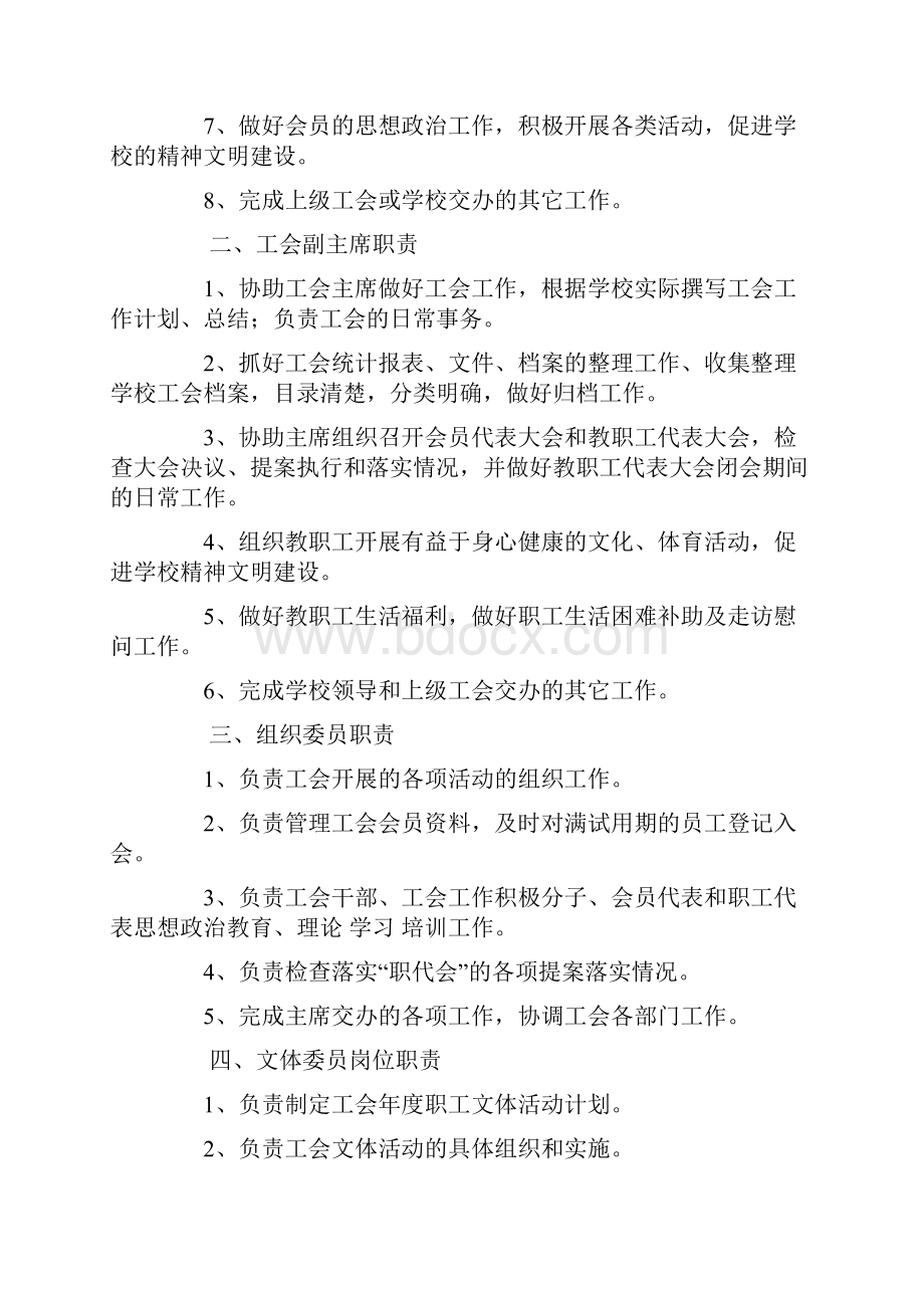 工会生产委员岗位职责五篇优秀word范文 13页Word格式文档下载.docx_第2页