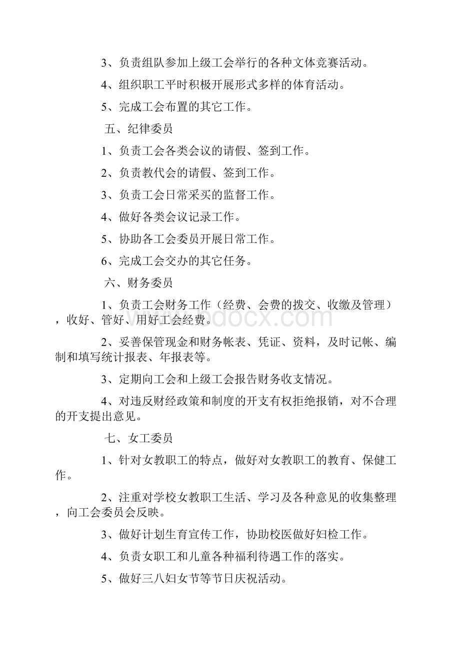 工会生产委员岗位职责五篇优秀word范文 13页Word格式文档下载.docx_第3页