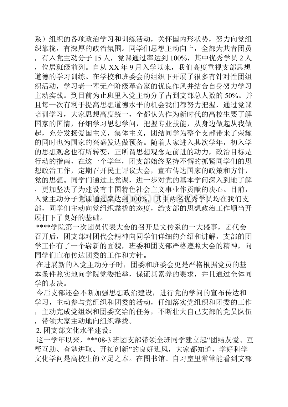 五四红旗团支部申报材料4篇.docx_第2页