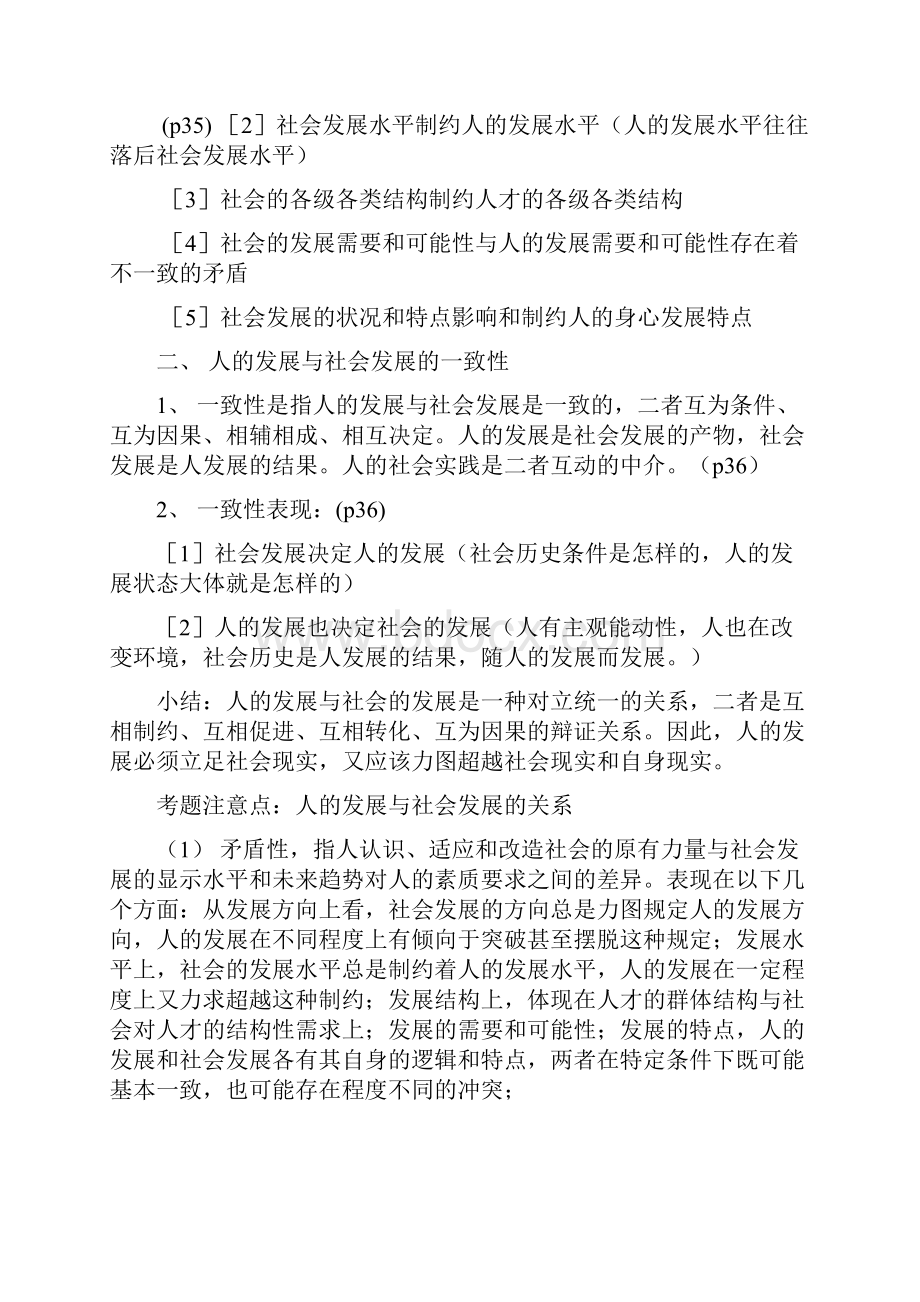 教育学第一章至第8章.docx_第3页