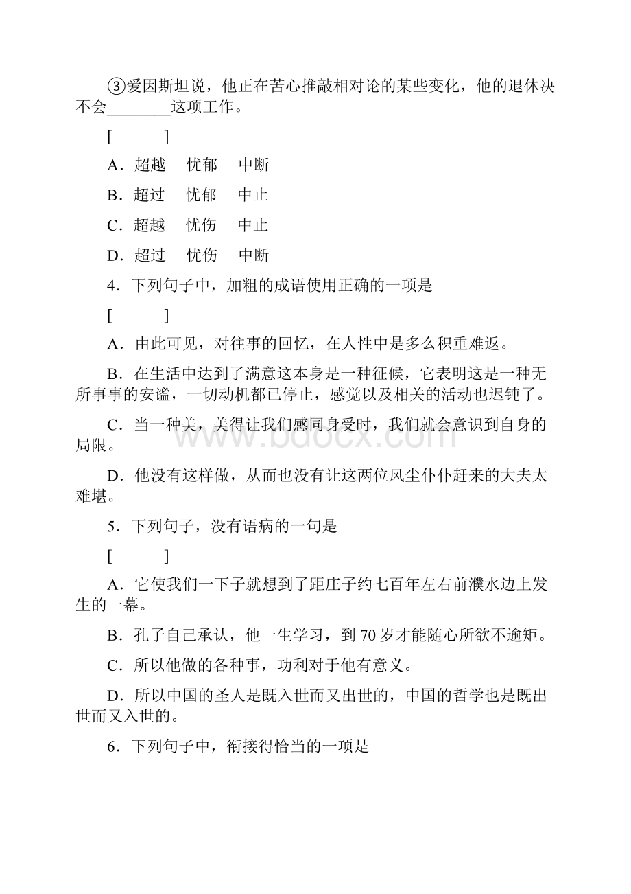 人教版高中第五册语文第一单元测试题.docx_第2页