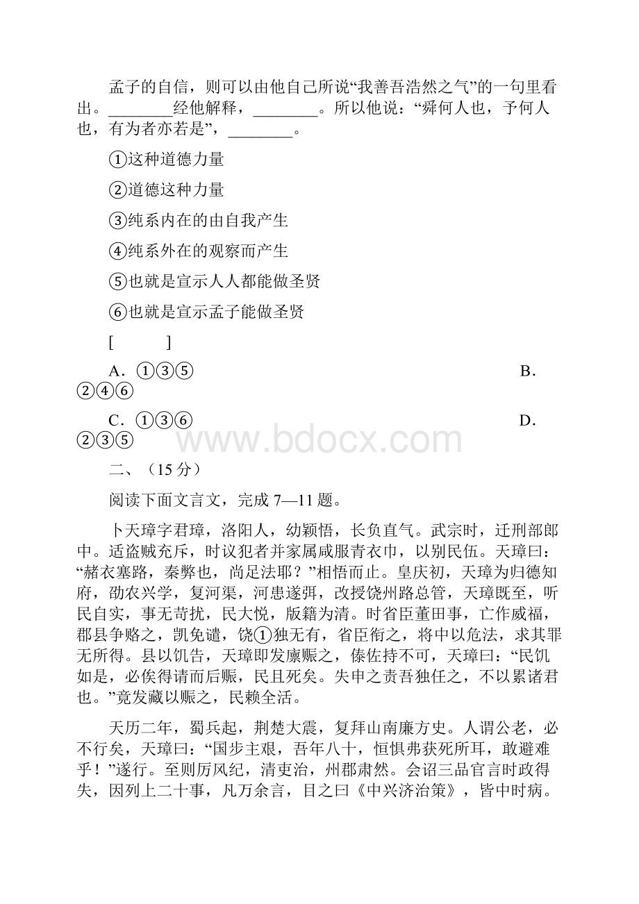 人教版高中第五册语文第一单元测试题.docx_第3页