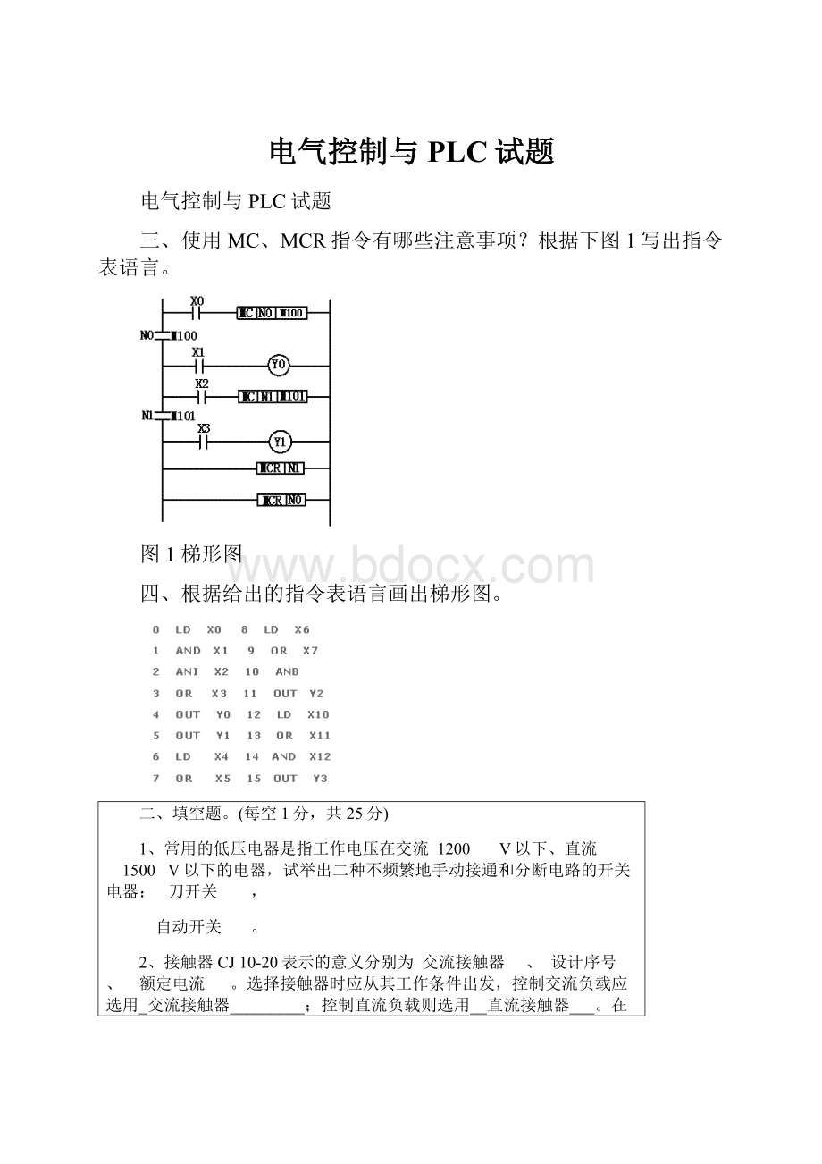 电气控制与PLC试题.docx_第1页