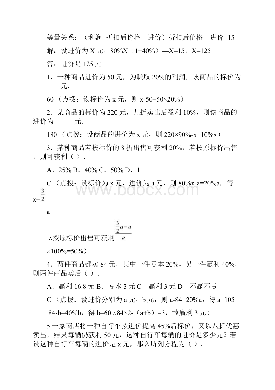 七年级数学上册74一元一次方程的应用一元一次方程的应用题型归纳素材新版青岛版.docx_第3页