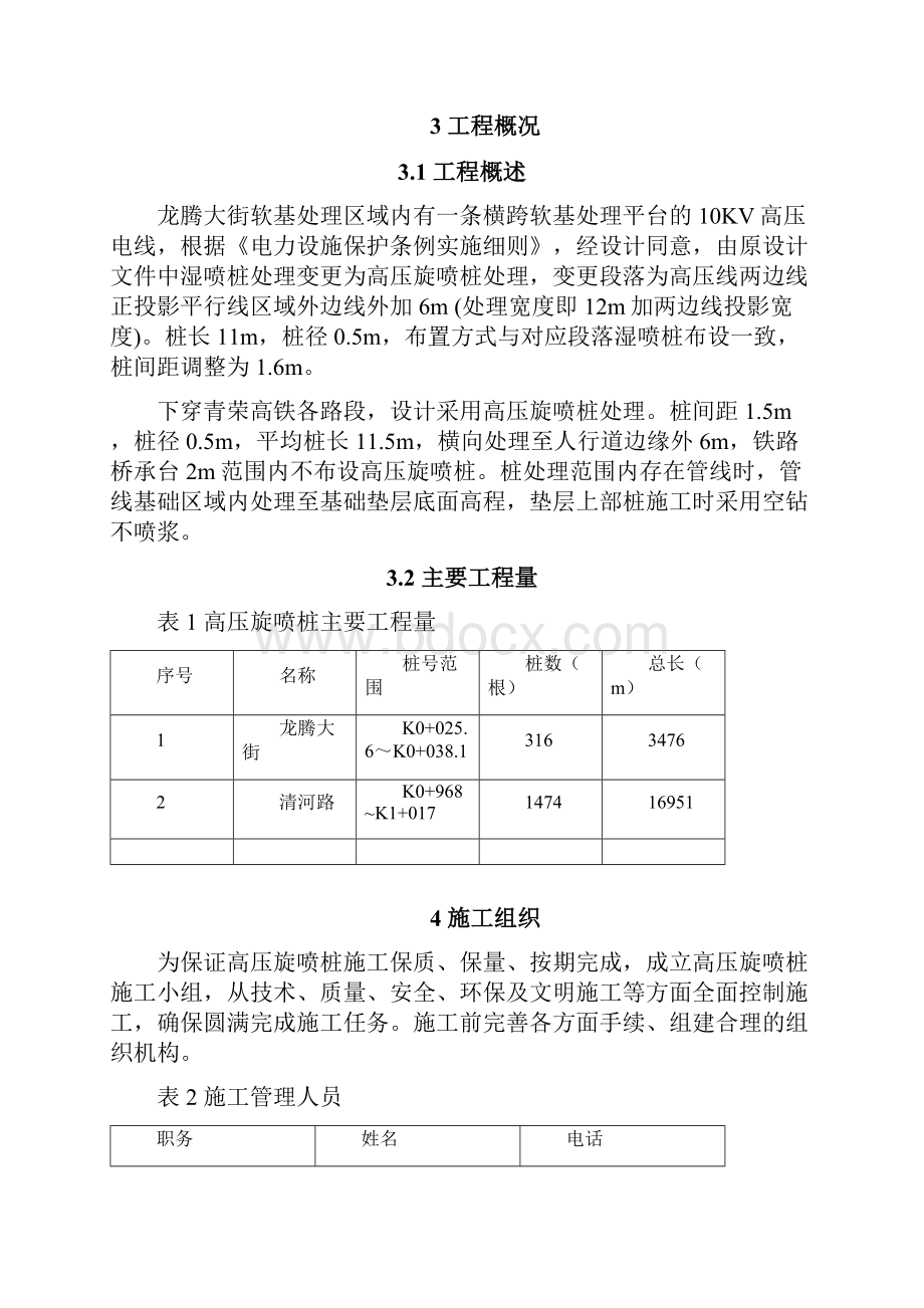 高压旋喷桩软基处理方案.docx_第2页