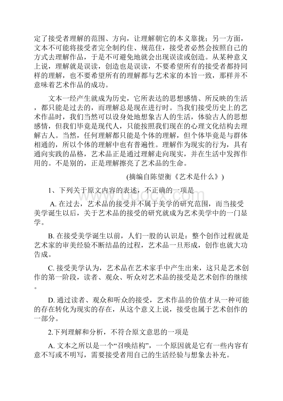 高考新课标全国卷II语文试题.docx_第2页