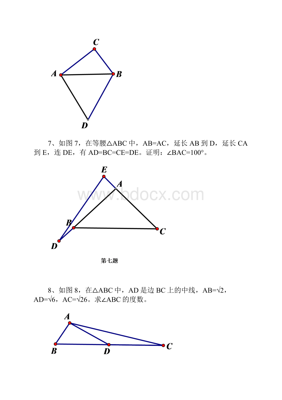 初中数学竞赛几何练习题推荐.docx_第3页