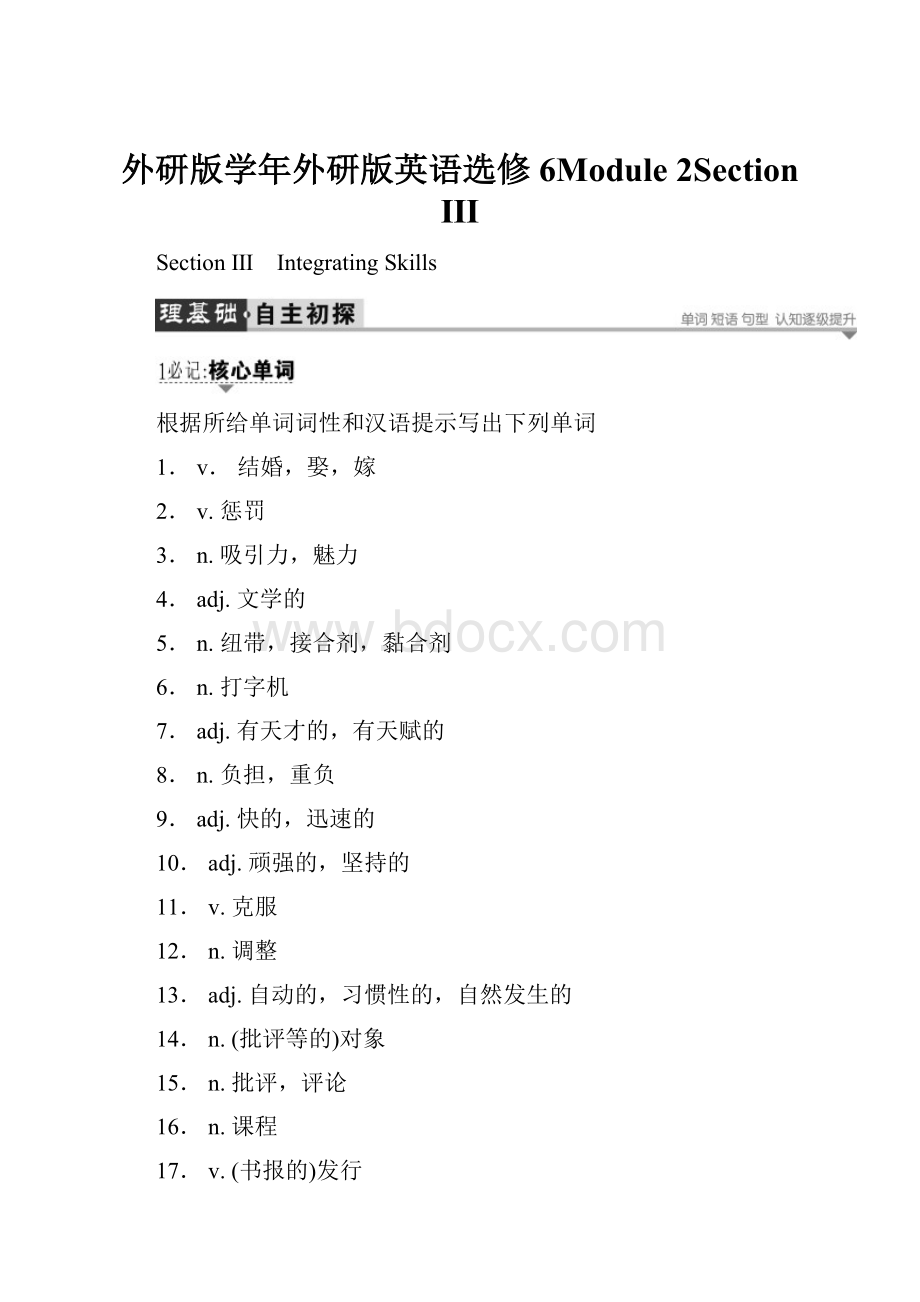 外研版学年外研版英语选修6Module 2Section ⅢWord文件下载.docx