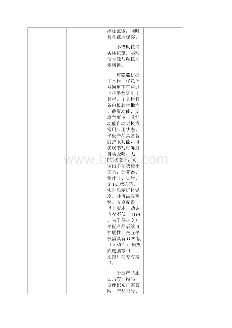 济南中学多媒体设备采购方案1Word格式文档下载.docx_第3页