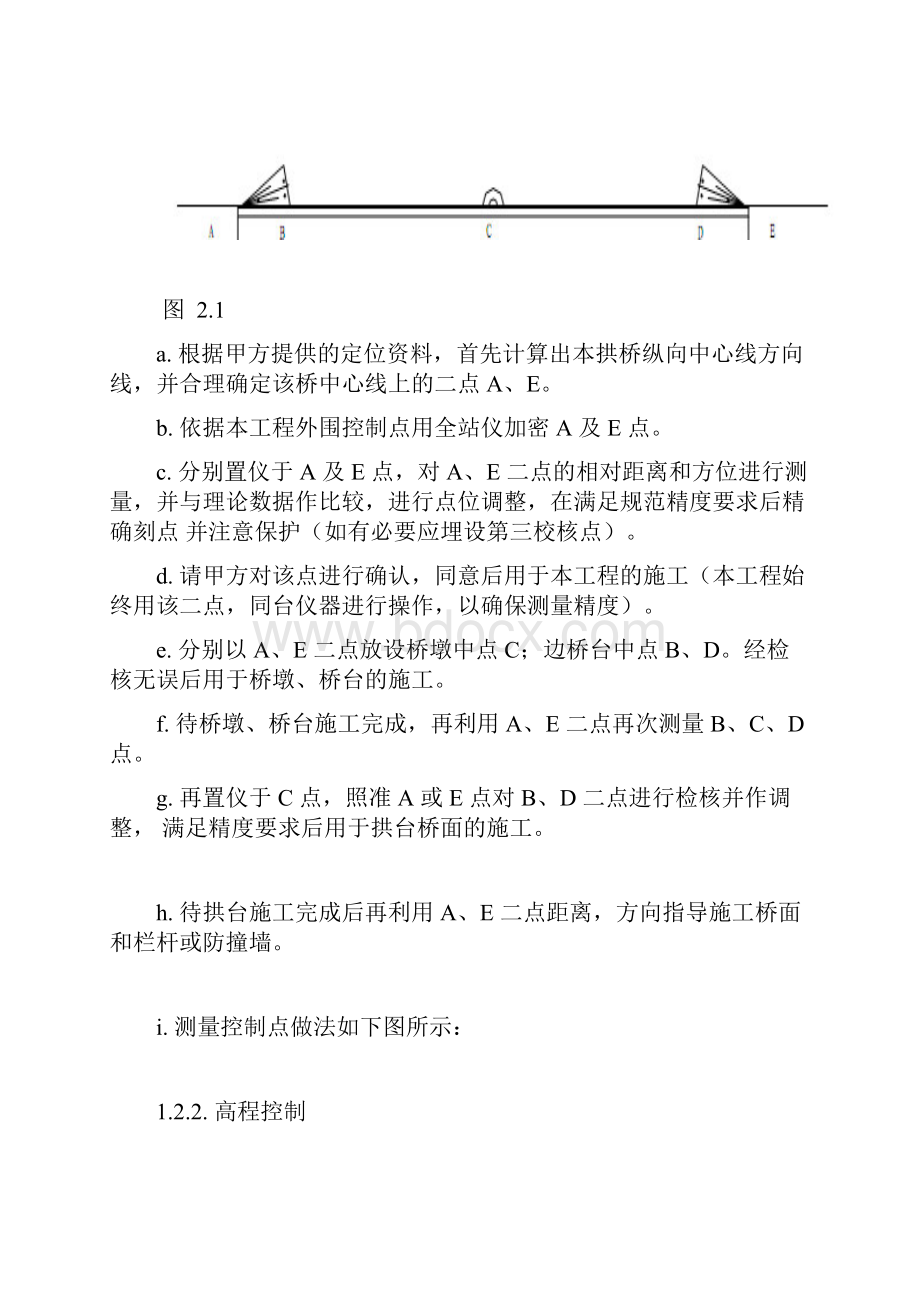 山东某农田水利建设工程施工组织设计投标文件.docx_第3页