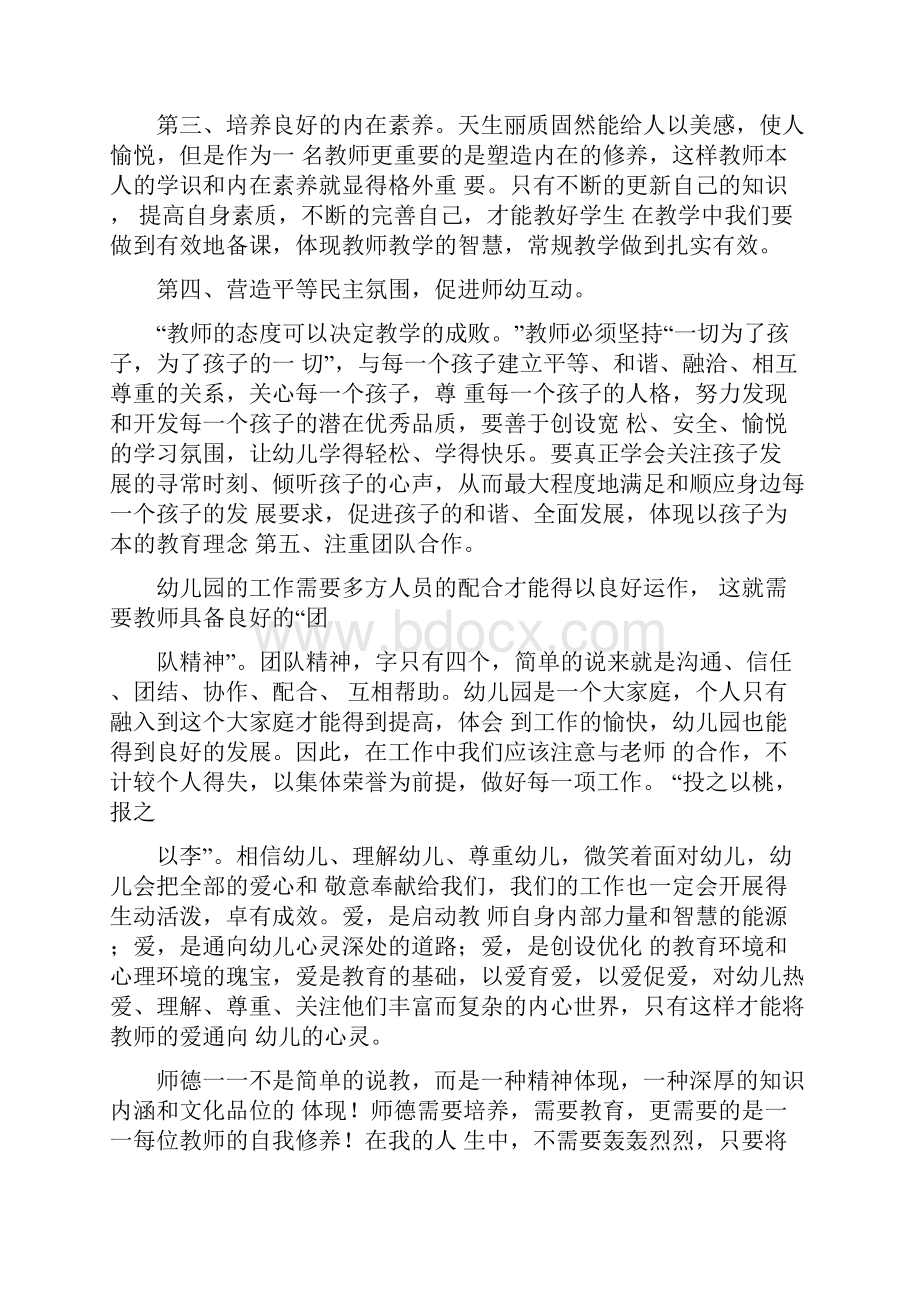 说到师德师风.docx_第2页