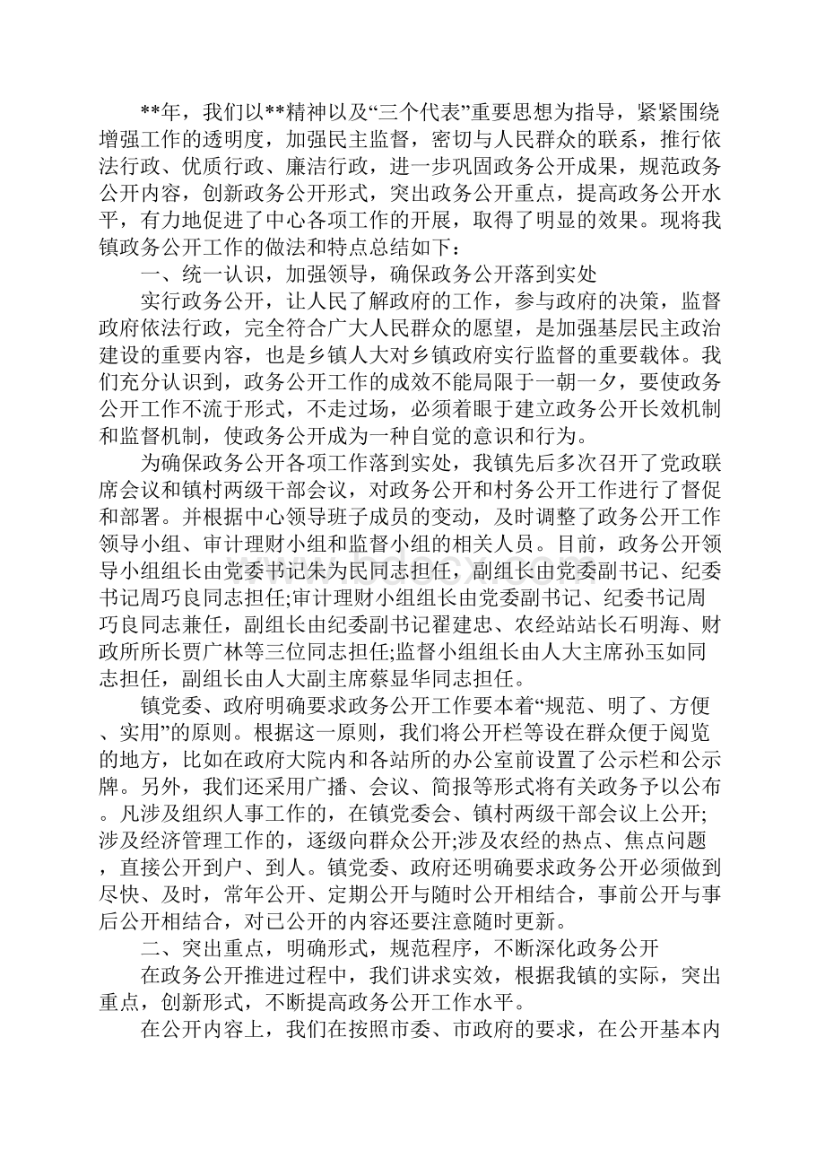 政务公开个人工作总结Word文档下载推荐.docx_第3页