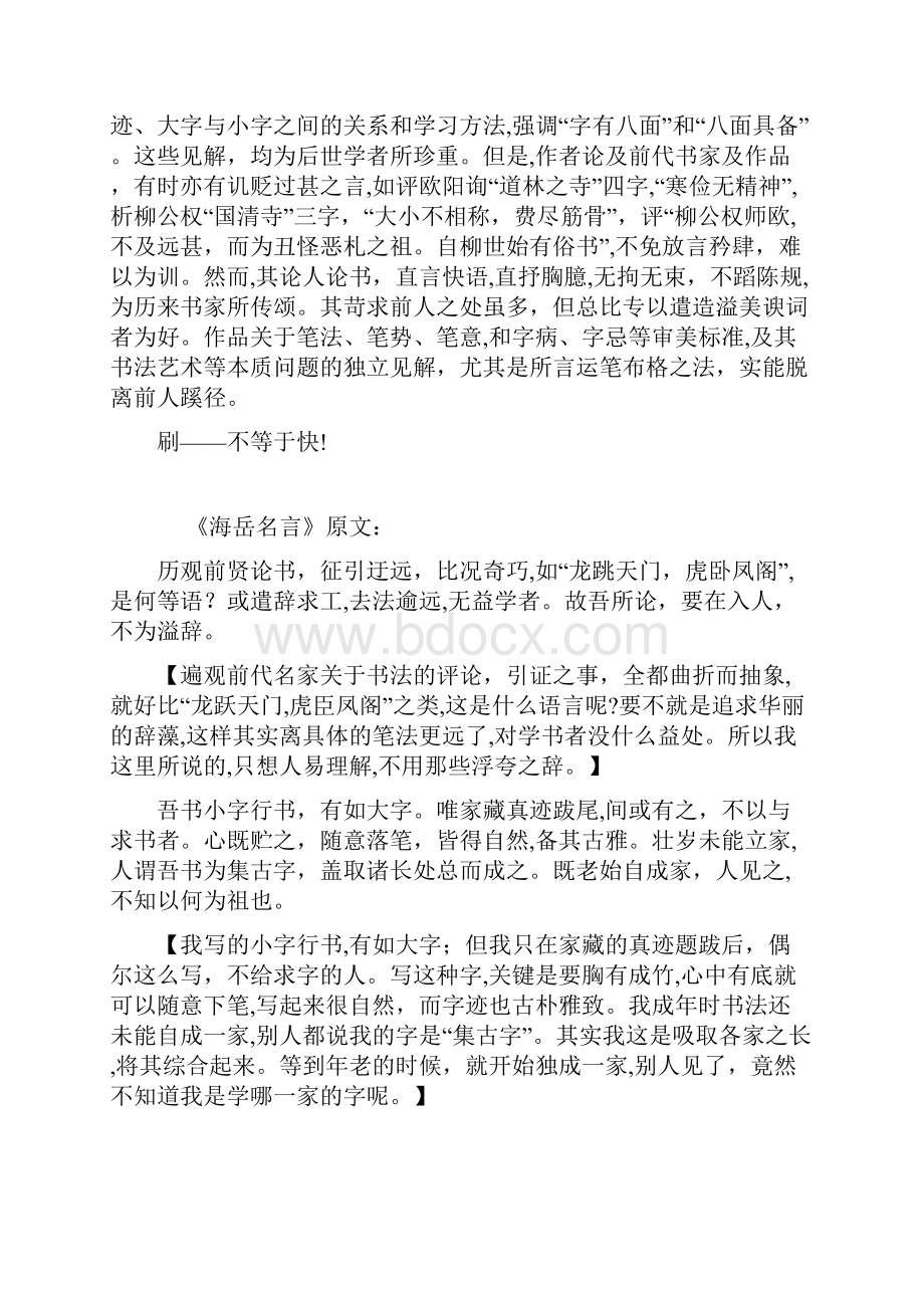 米芾《海岳名言》原文及译文.docx_第2页