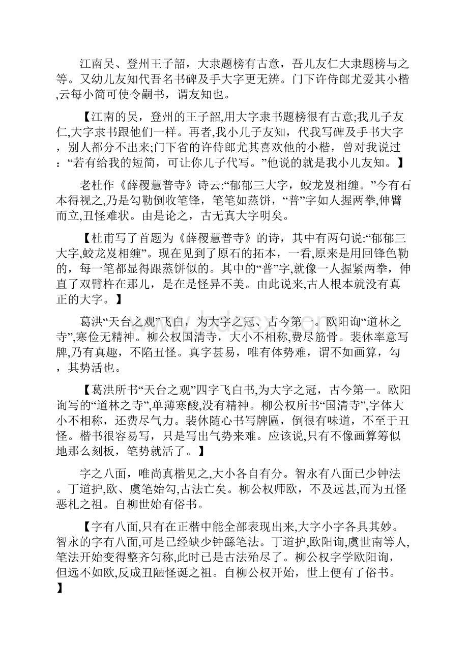 米芾《海岳名言》原文及译文.docx_第3页