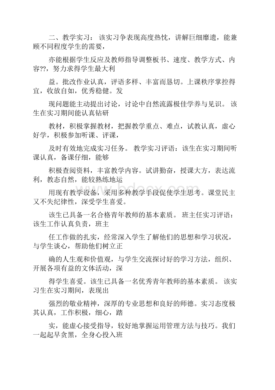 评语大全之见习班主任工作评语.docx_第3页