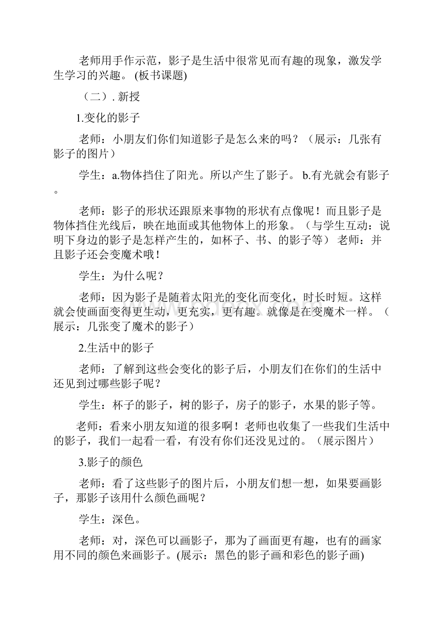 影子美术教案Word格式文档下载.docx_第2页