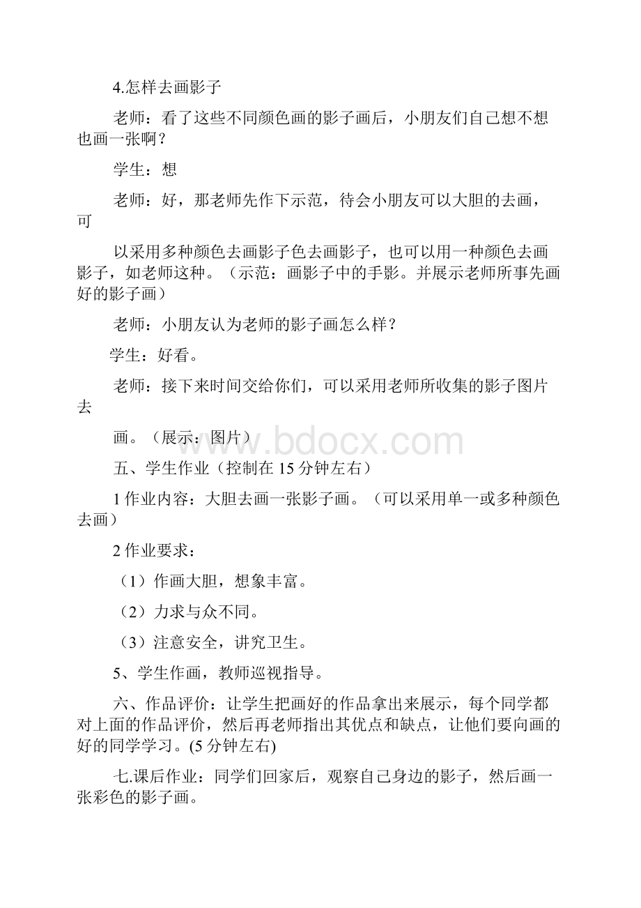 影子美术教案Word格式文档下载.docx_第3页