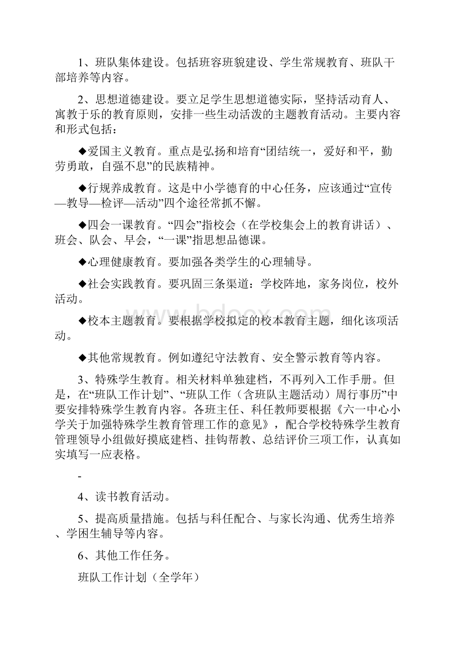 小学班主任工作手册六年级.docx_第3页