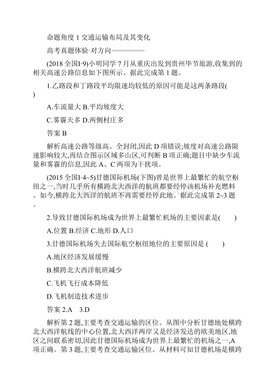 高考地理总复习专题11交通运输布局及其影响专题训练.docx_第2页