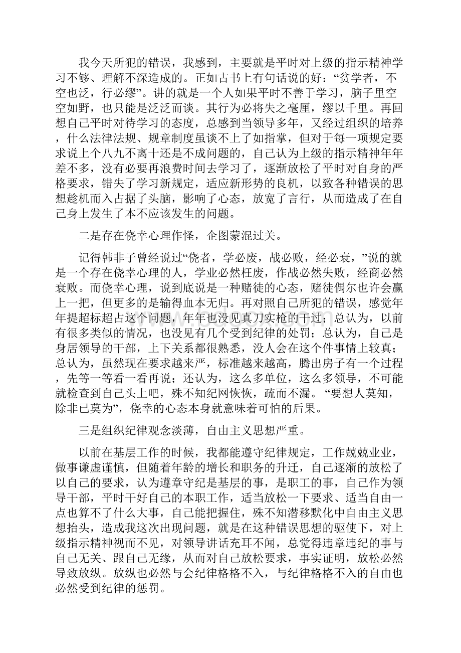 各种领导负责管理失误检查大全.docx_第2页