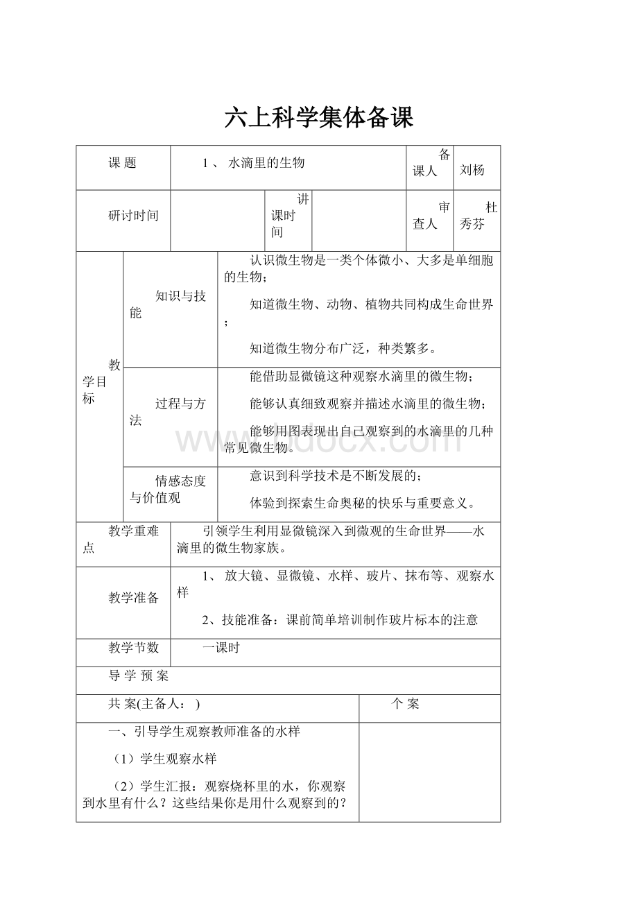 六上科学集体备课.docx