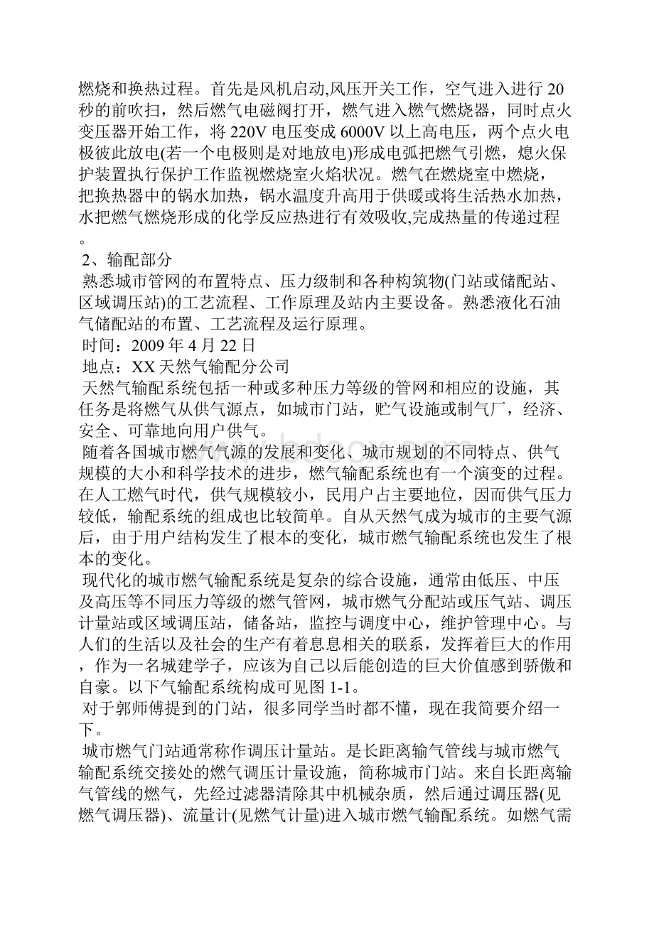 建筑环境专业实习报告.docx_第2页