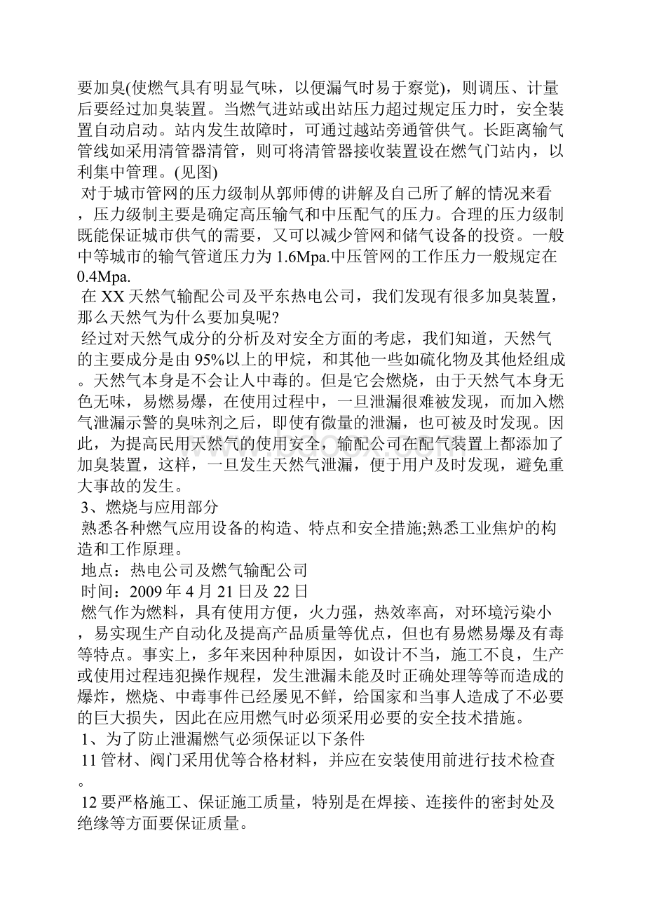 建筑环境专业实习报告.docx_第3页