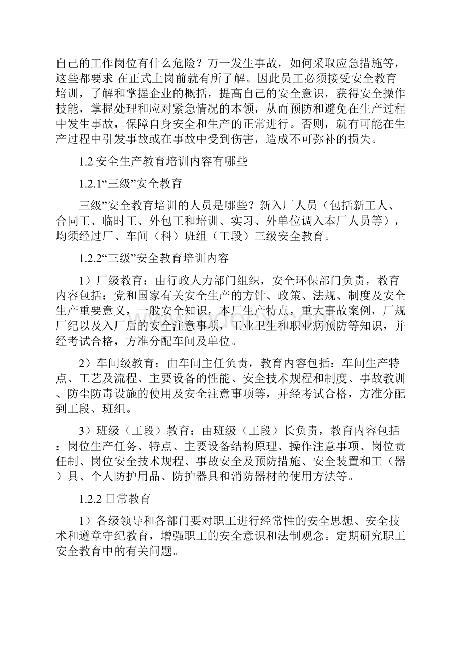 员工安全教育培训资料本科毕设论文.docx_第2页