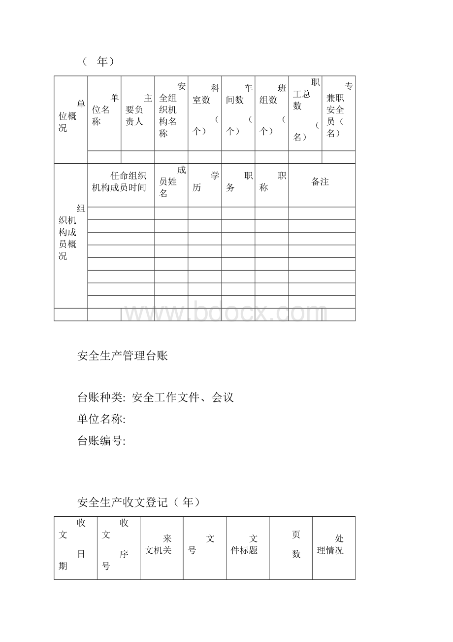 安全台帐范本word版.docx_第3页