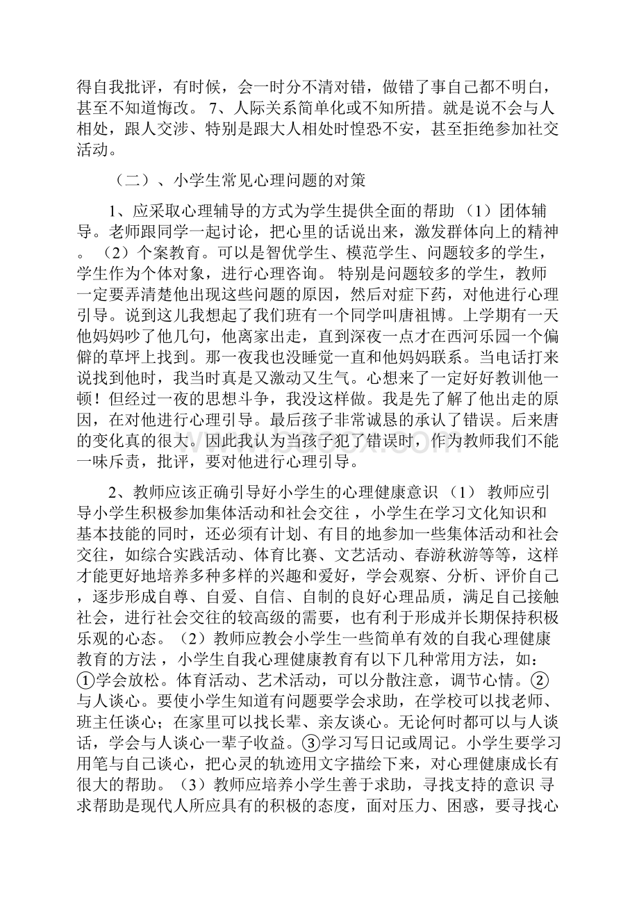 班主任培训汇报材料Word文档下载推荐.docx_第2页