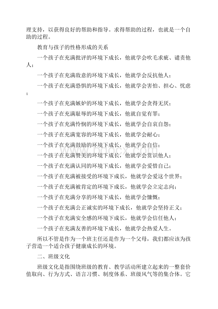 班主任培训汇报材料Word文档下载推荐.docx_第3页