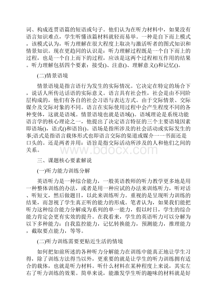 口语交际开题报告Word下载.docx_第3页