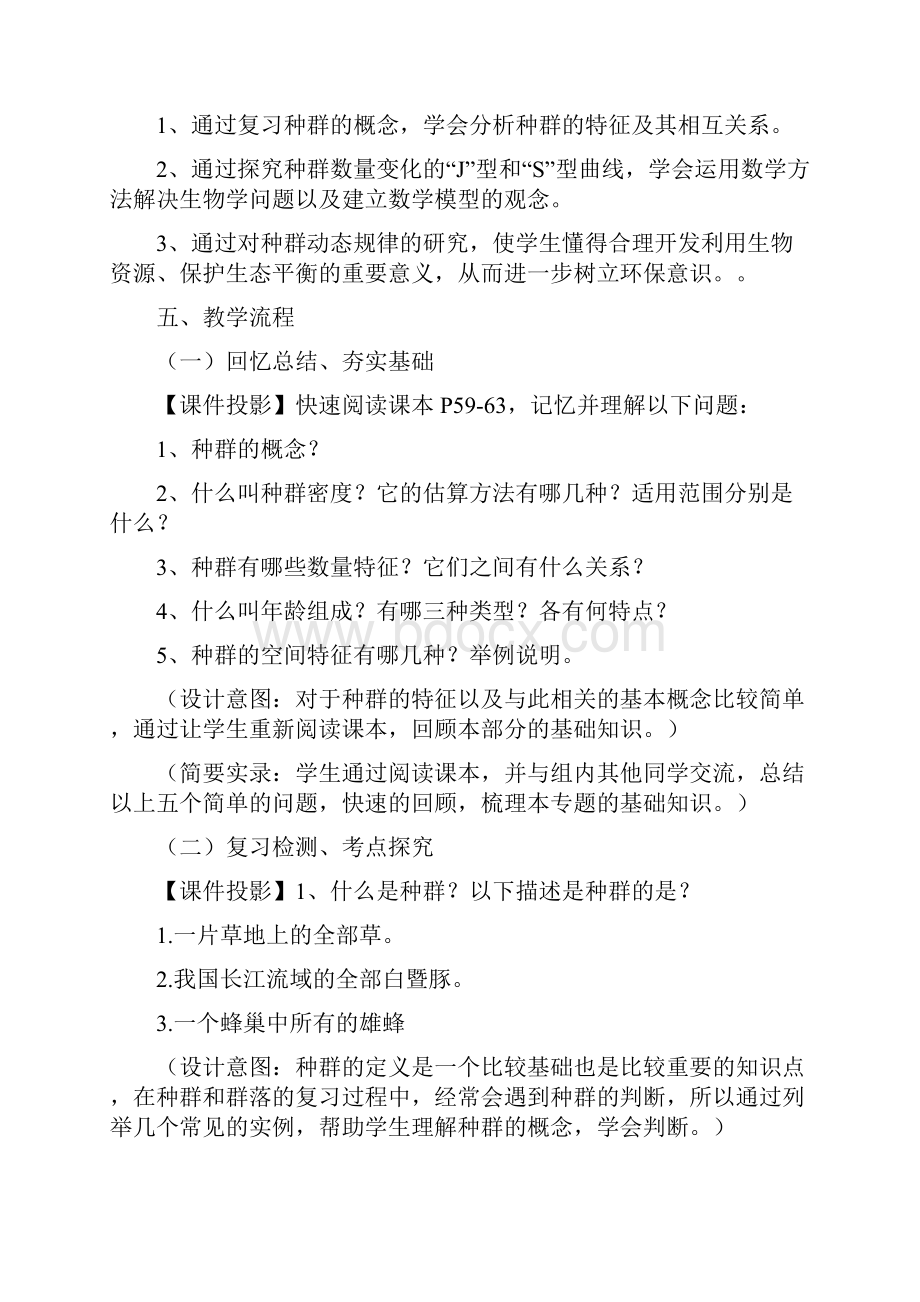 种群的特征及数量变化教学设计Word格式.docx_第3页