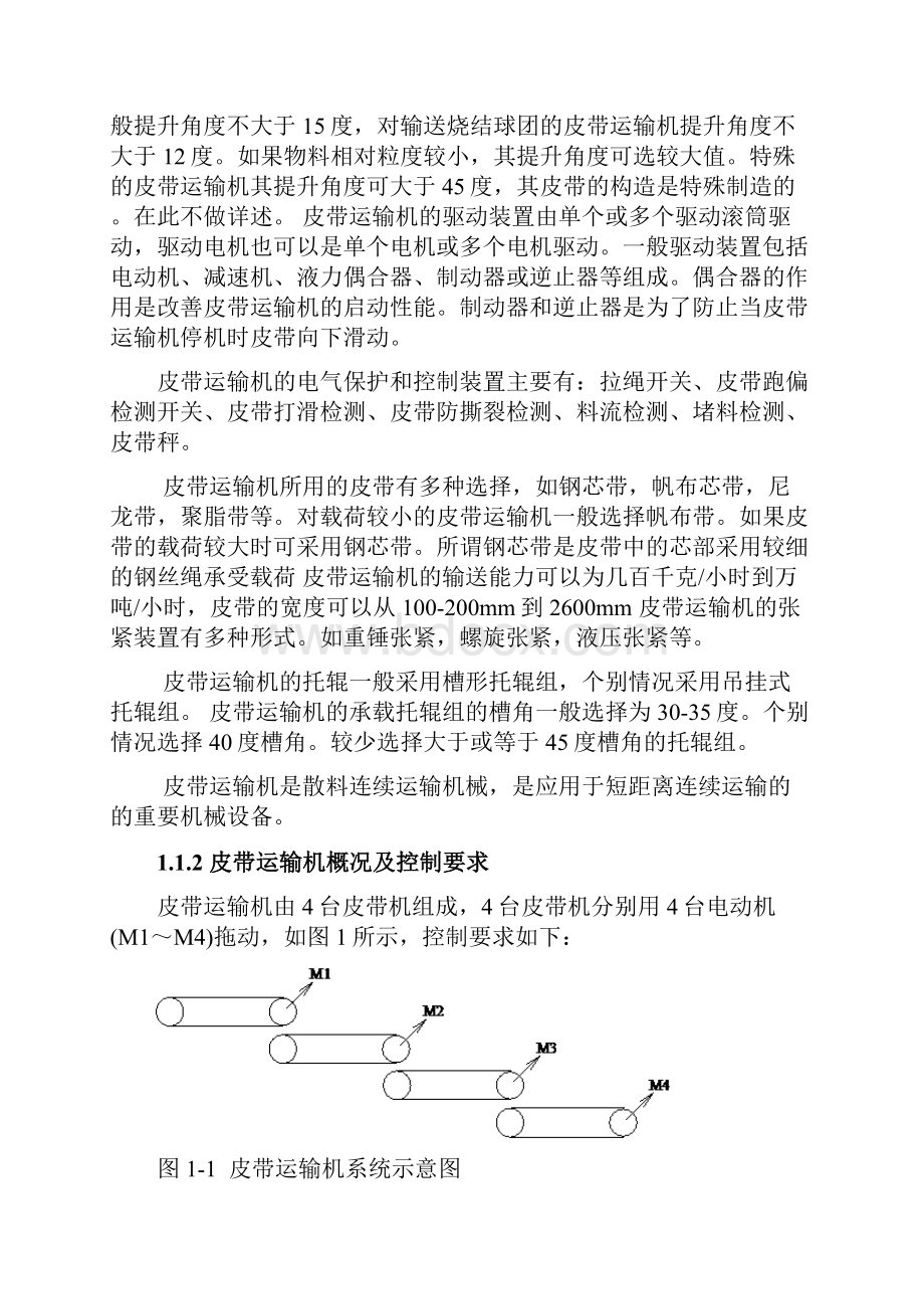 PLC课程设计皮带运输机电气控制系统设计.docx_第2页