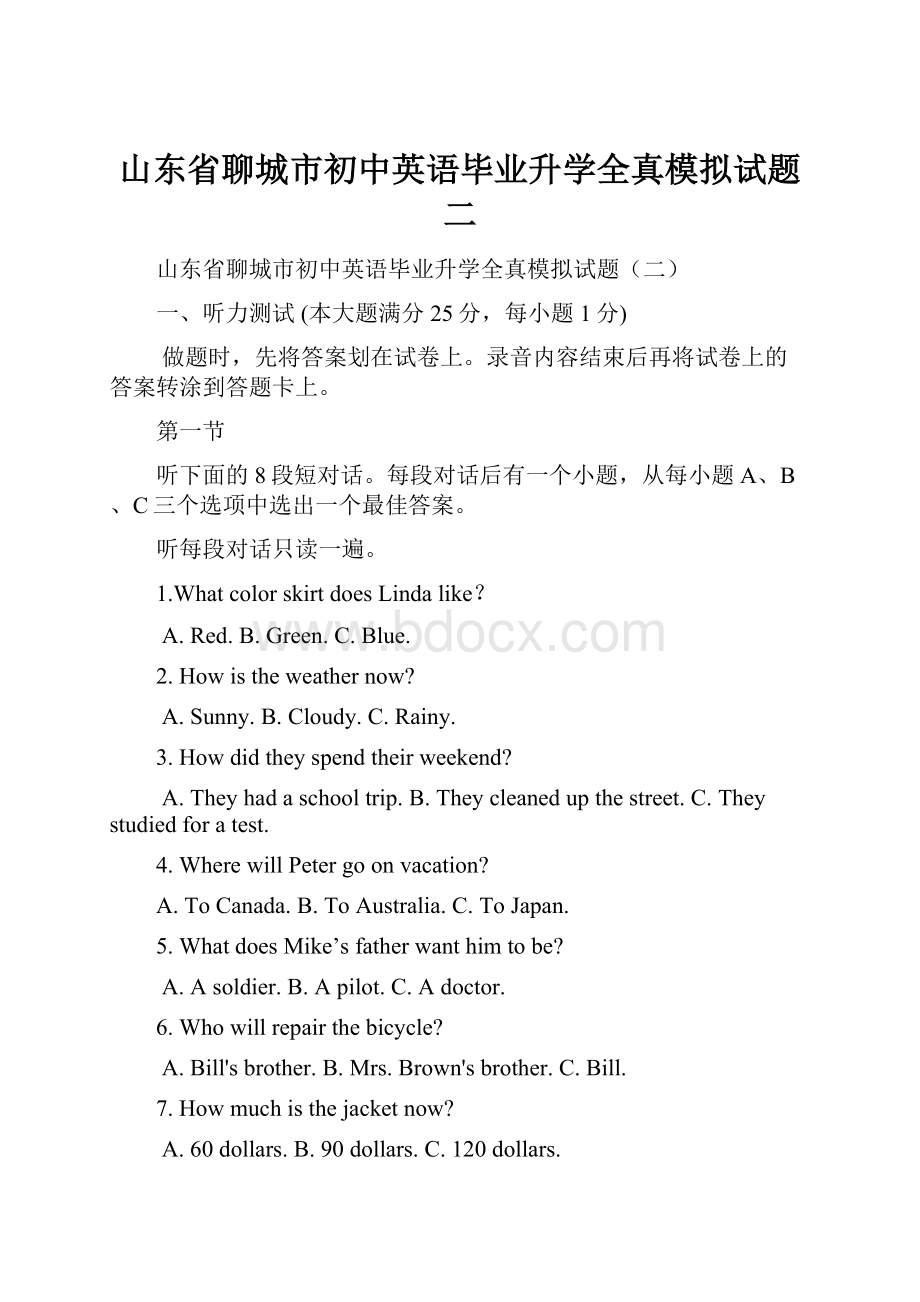 山东省聊城市初中英语毕业升学全真模拟试题二Word文档格式.docx