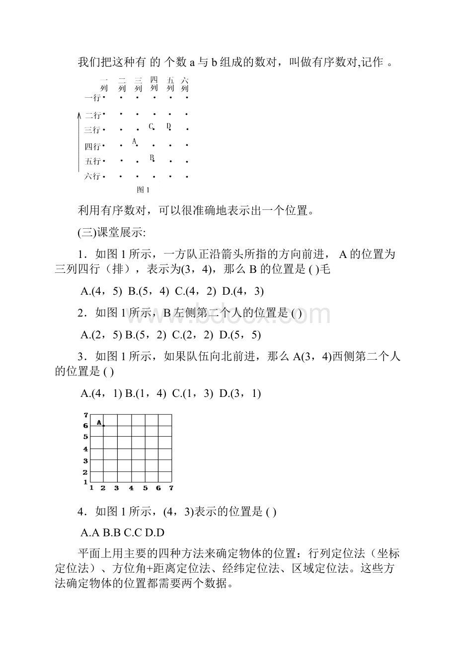 人教版七年级下数学第六章平面直角坐标系导学案Word文档下载推荐.docx_第2页