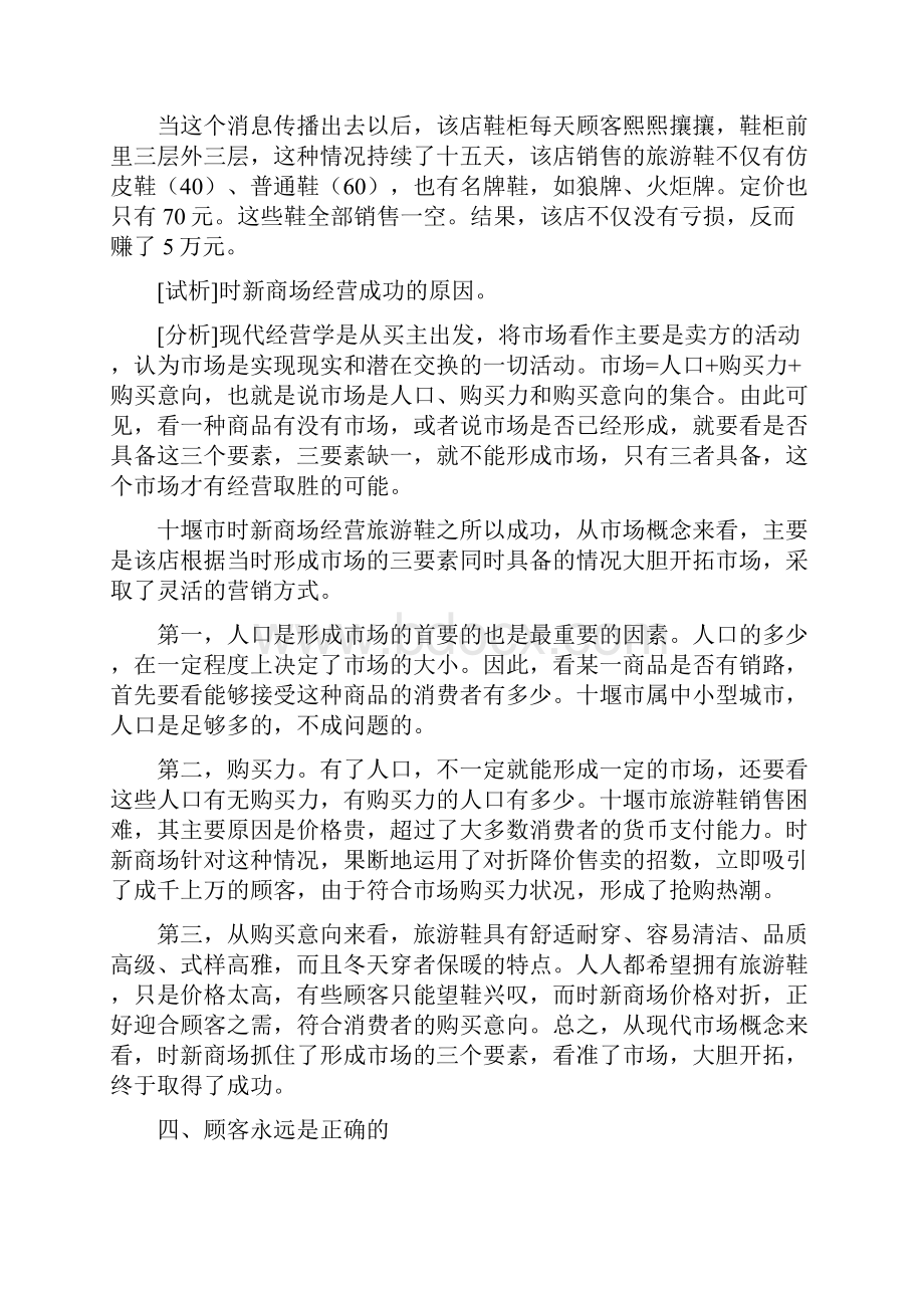 市场营销案例分析题集锦附答案.docx_第3页