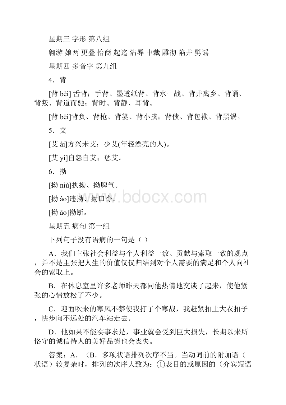 语文基础知识练习题学生版.docx_第3页