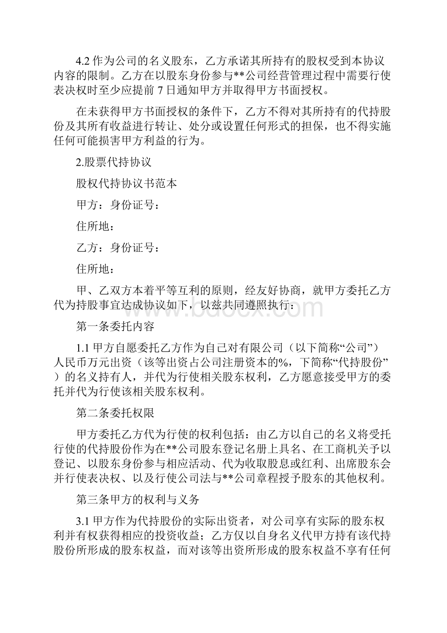 代持股份协议书范本.docx_第2页