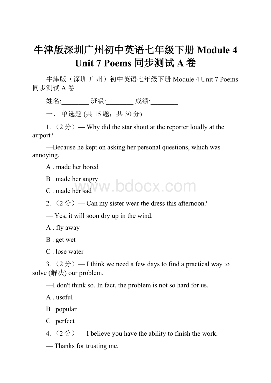 牛津版深圳广州初中英语七年级下册Module 4 Unit 7 Poems 同步测试A卷.docx_第1页