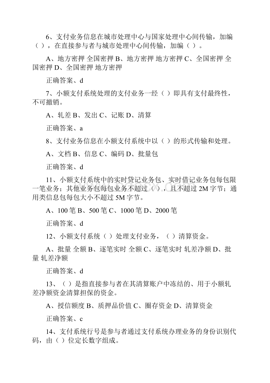 支付结算竞赛题库Word格式文档下载.docx_第2页