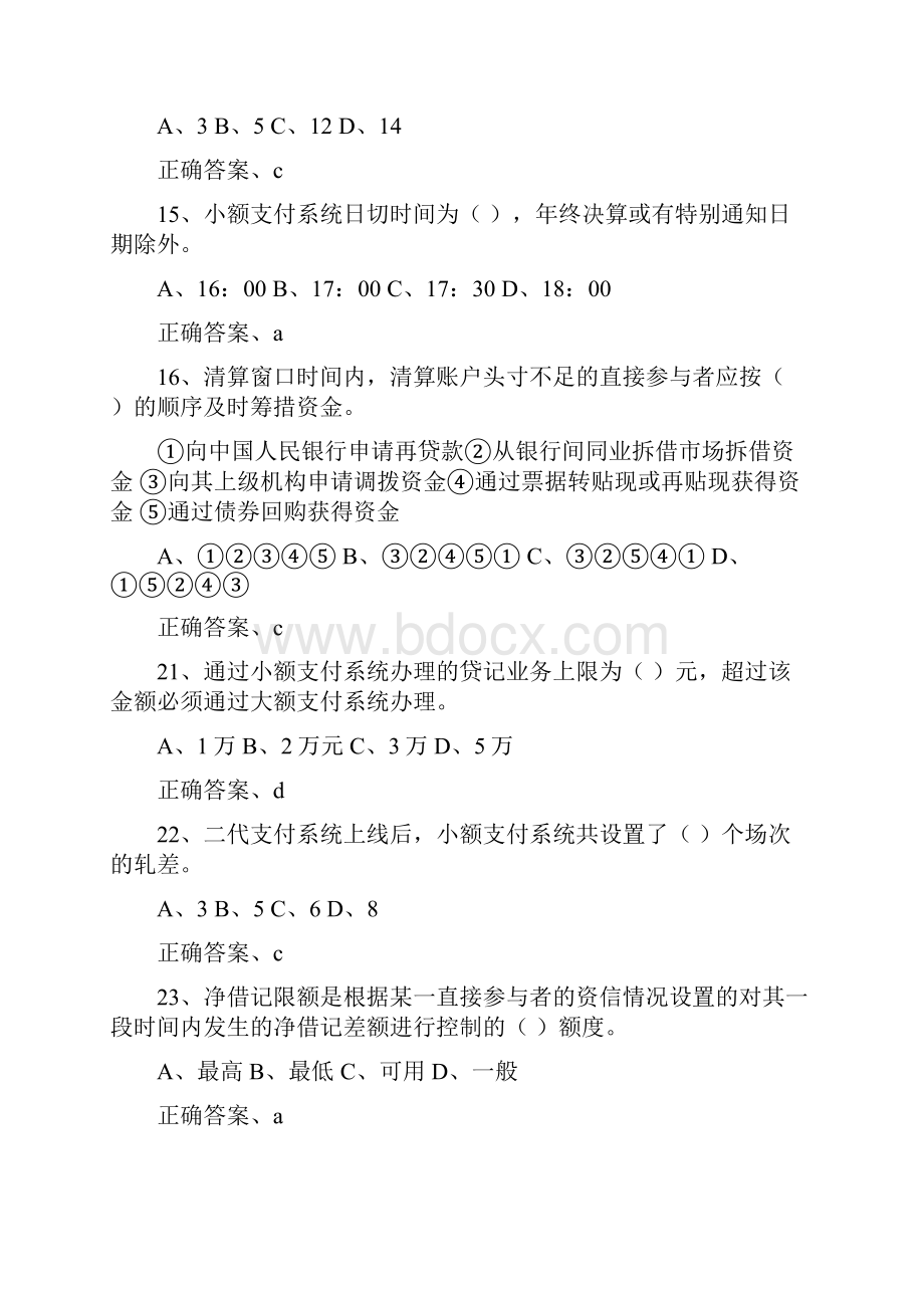 支付结算竞赛题库.docx_第3页