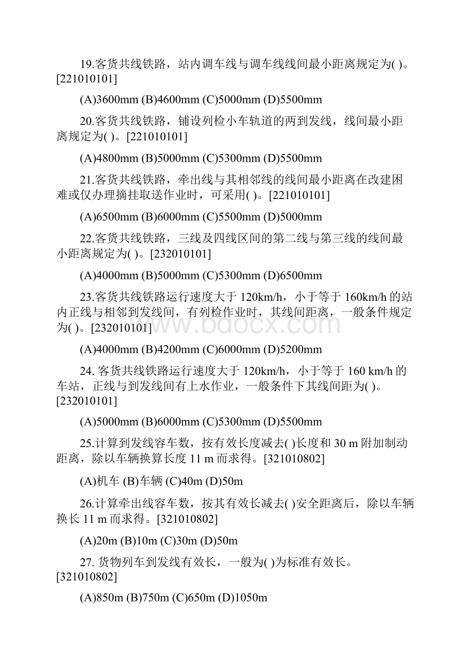 车站值班员中级题库Word下载.docx_第3页