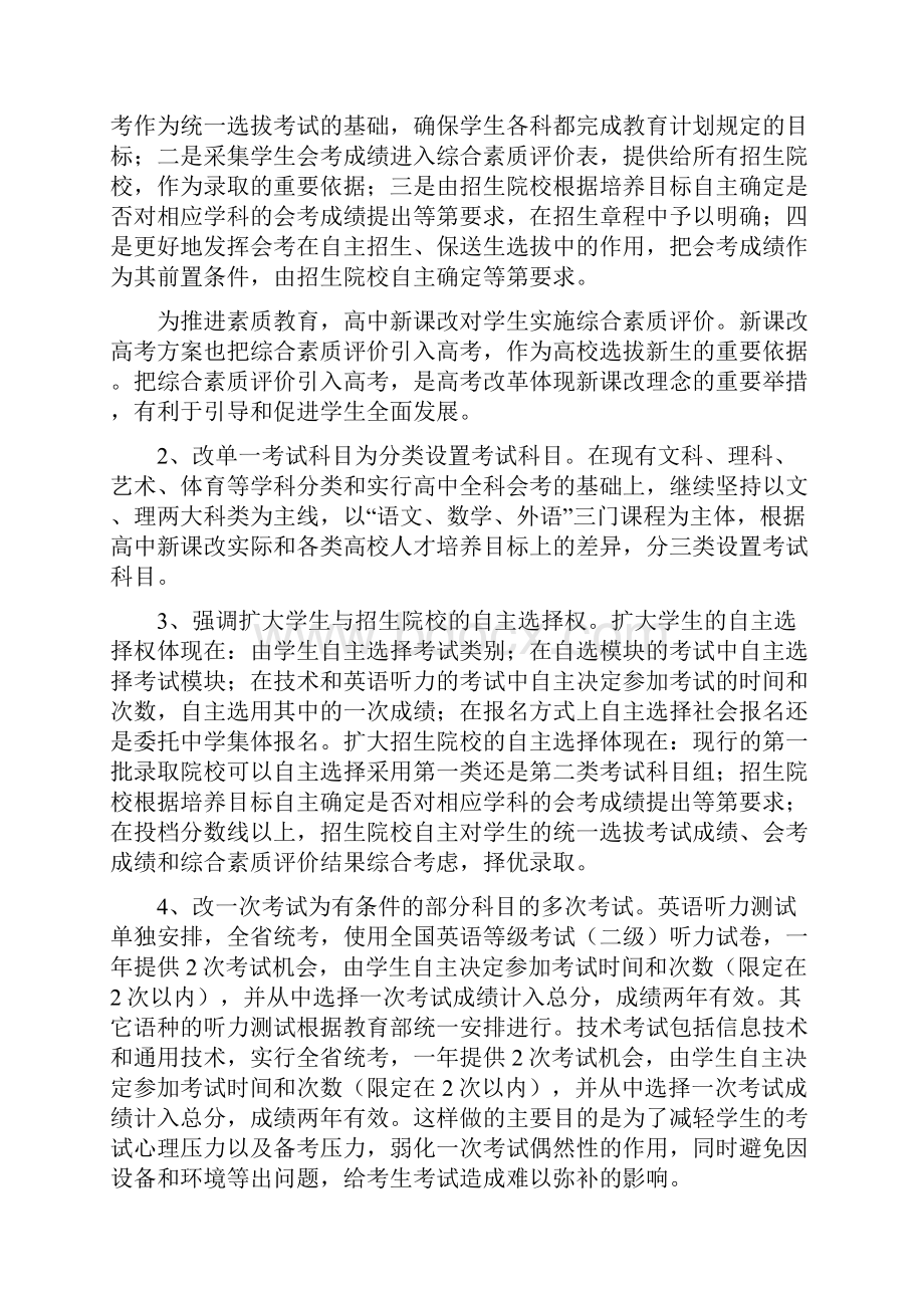 试题我省20卷09年开始实行新课改高考试Word格式文档下载.docx_第2页