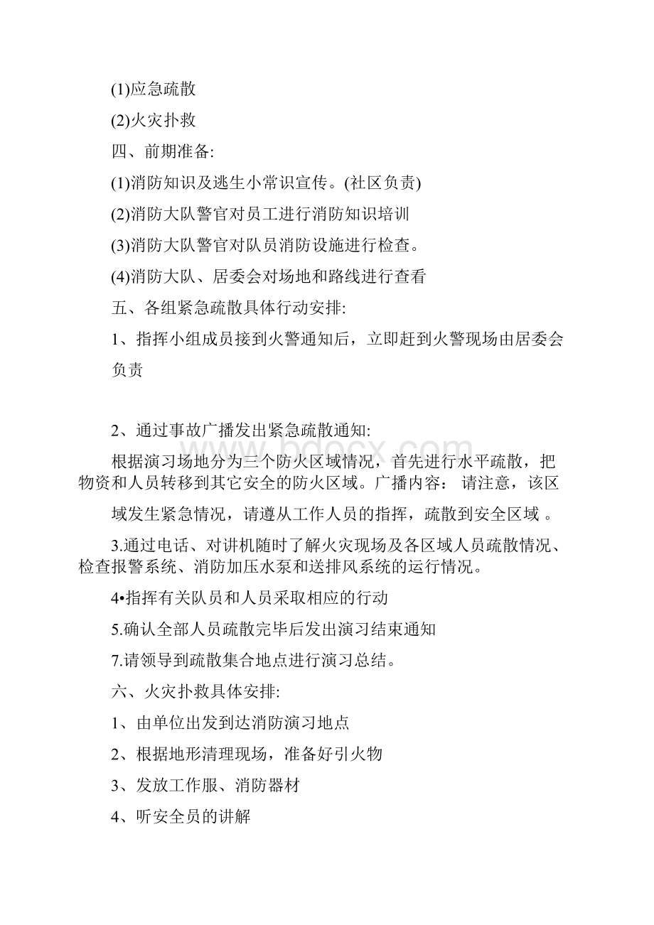 消防演练方案消防演练计划方案.docx_第2页