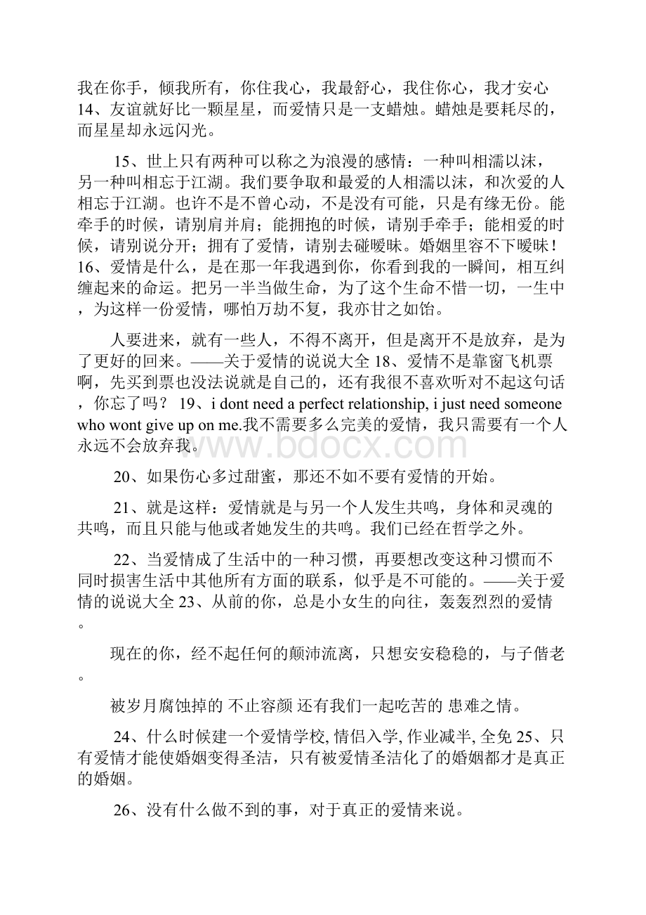 轰轰烈烈的爱情的说说Word文档格式.docx_第2页